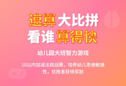 幼儿园大班智力游戏：看谁算得快-幼师课件网