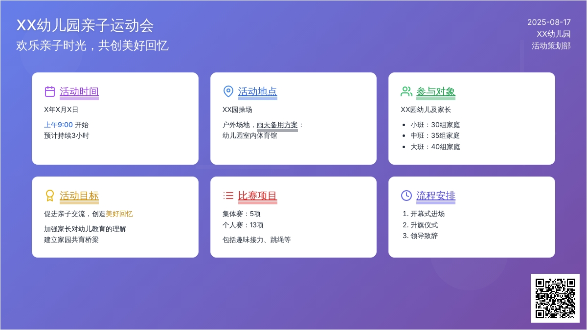 幼儿园大班亲子游戏：趣味亲子运动会活动策划方案