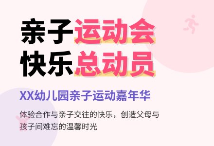 幼儿园大班亲子游戏:趣味亲子运动会活动策划方案-幼师课件网