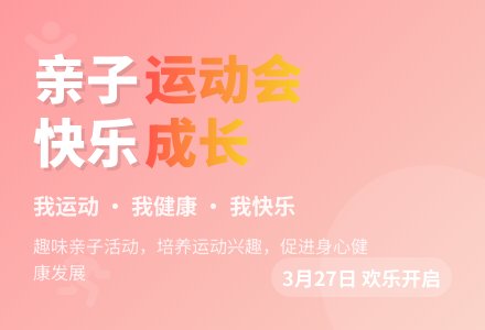 幼儿园大班春季活动：亲子趣味运动会活动方案-幼师课件网
