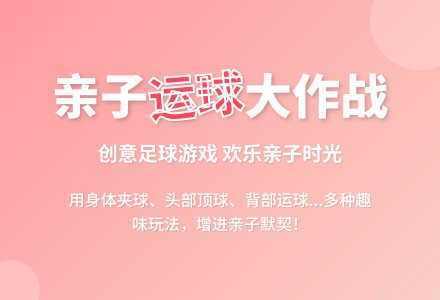 幼儿园亲子体育游戏：运球比赛-幼师课件网