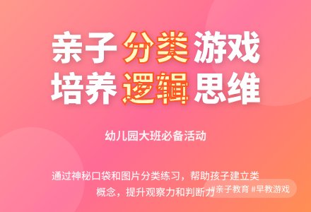 幼儿园大班亲子活动：分类练习-幼师课件网