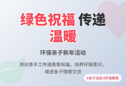 幼儿园大班亲子活动：绿色祝福你、我、他-幼师课件网