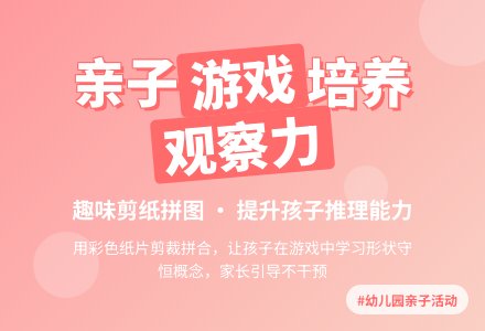 幼儿园大班亲子活动：守恒练习-幼师课件网
