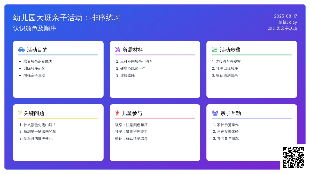幼儿园大班亲子活动：排序练习