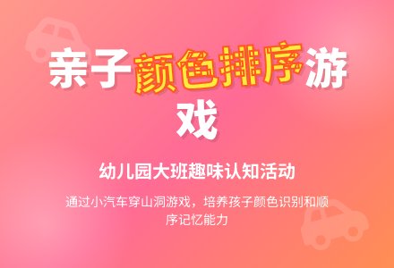 幼儿园大班亲子活动：排序练习-幼师课件网
