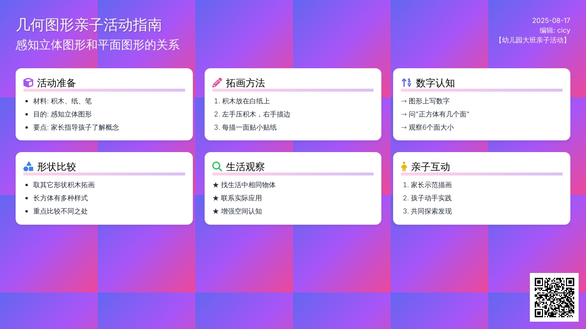 幼儿园大班亲子活动：几何图形