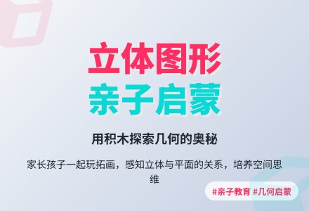 幼儿园大班亲子活动：几何图形-幼师课件网