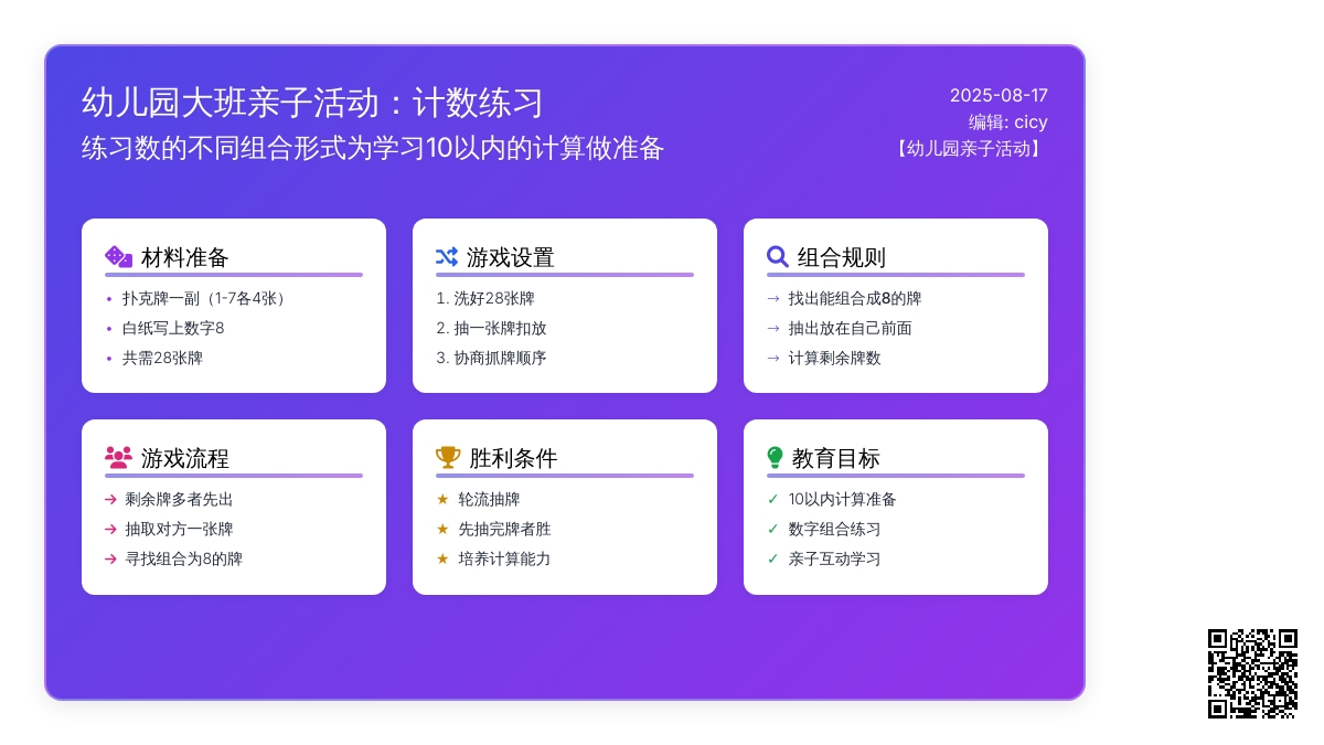 幼儿园大班亲子活动：计数练习