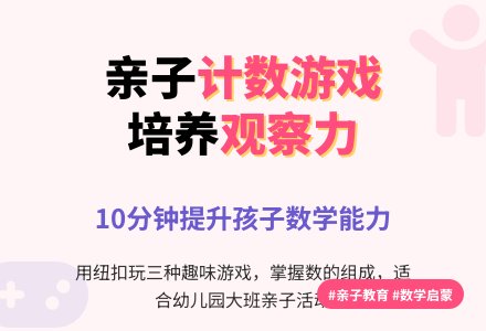 幼儿园大班亲子活动：计数练习-幼师课件网