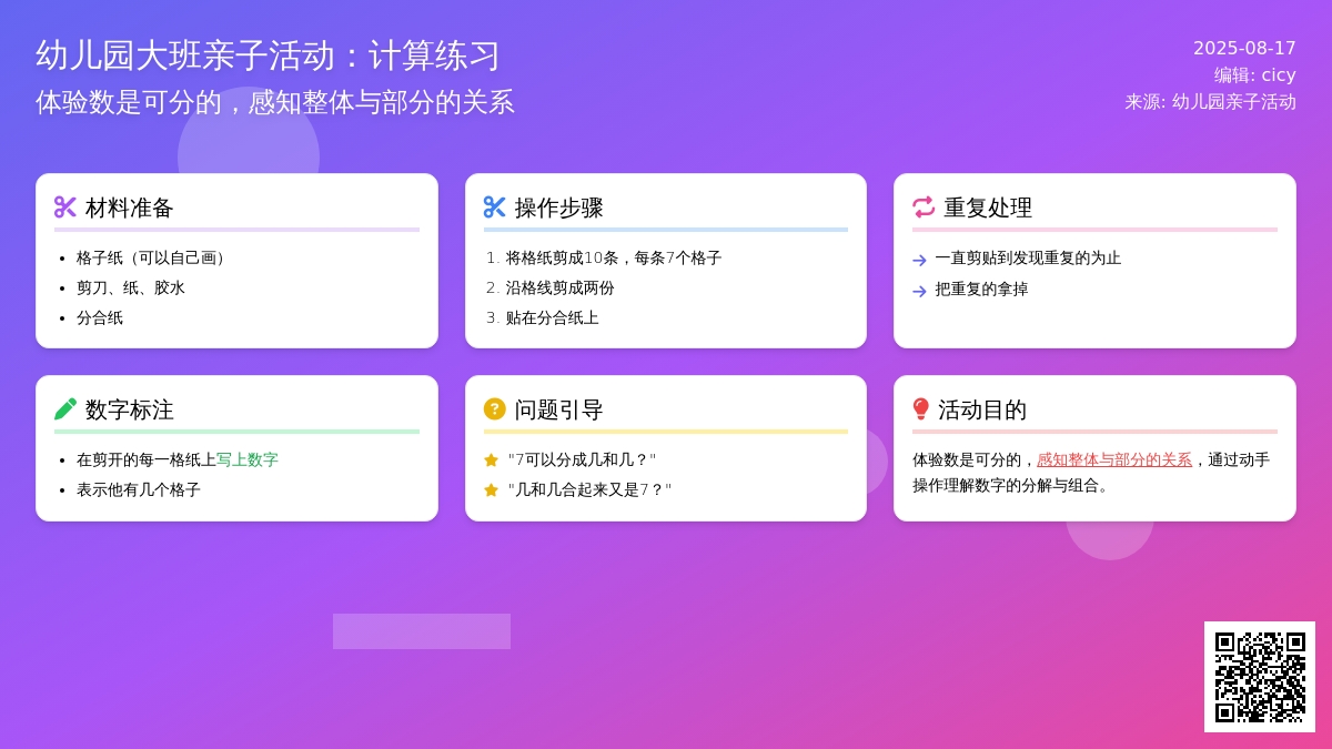 幼儿园大班亲子活动：计算练习