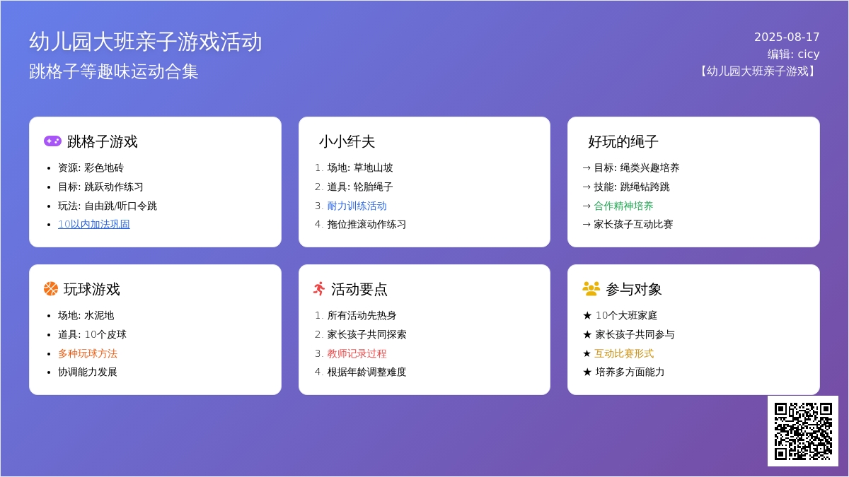 幼儿园大班亲子游戏：跳格子等