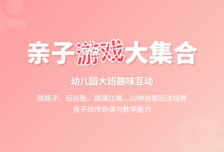 幼儿园大班亲子游戏：跳格子等-幼师课件网