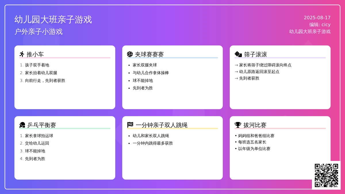 幼儿园大班亲子游戏：户外亲子小游戏