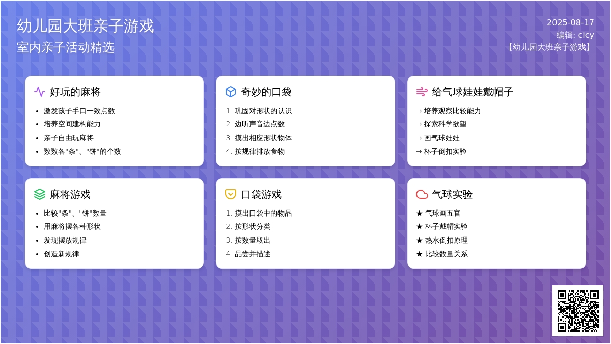 幼儿园大班亲子游戏：室内亲子活动