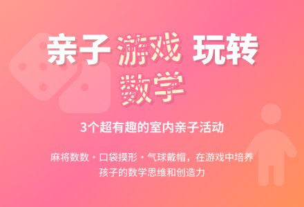 幼儿园大班亲子游戏：室内亲子活动-幼师课件网