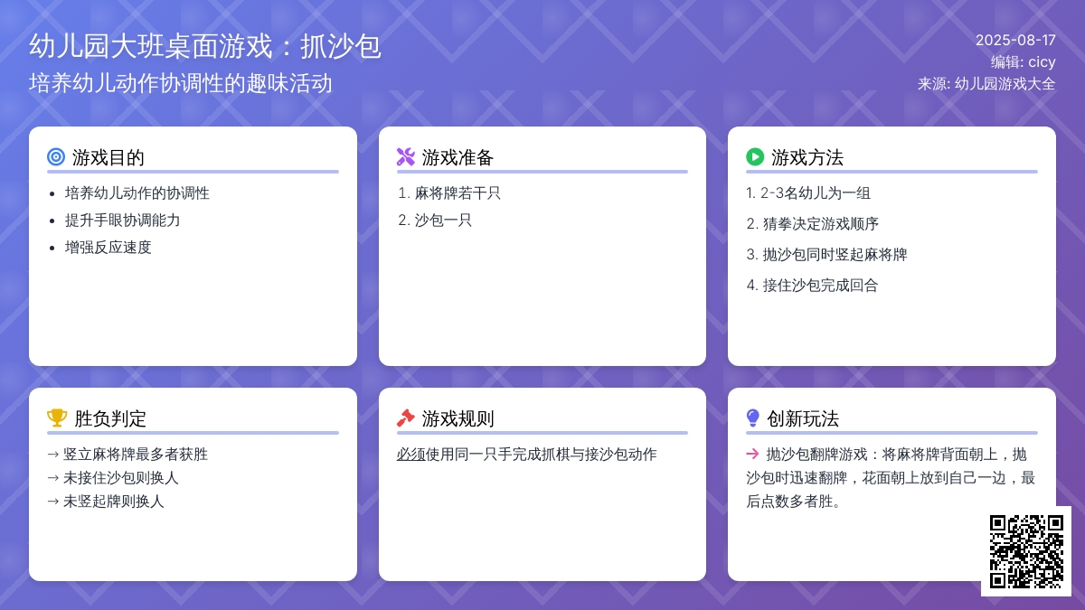 幼儿园大班桌面游戏：抓沙包