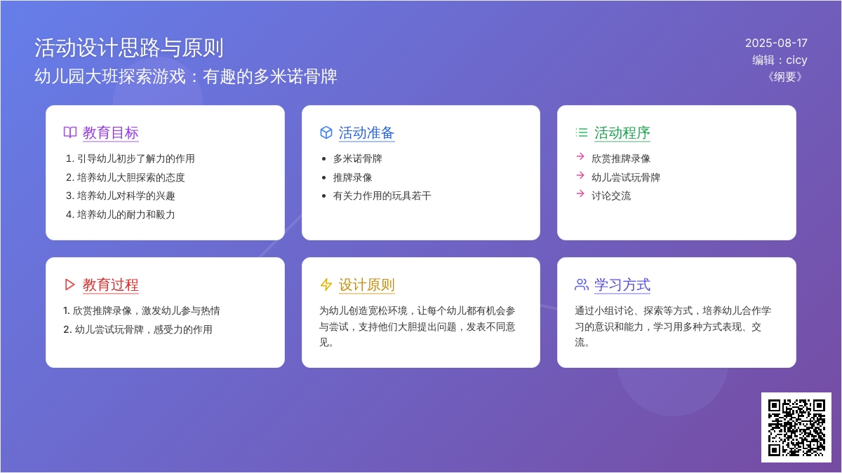 幼儿园大班探索游戏：有趣的多米诺骨牌