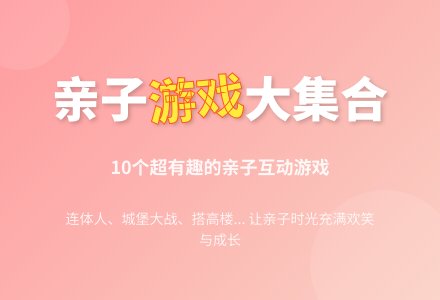幼儿园大班户外游戏：外出远足时的亲子活动-幼师课件网