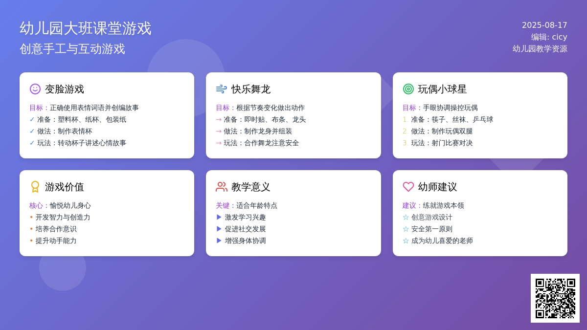 幼儿园大班课堂游戏