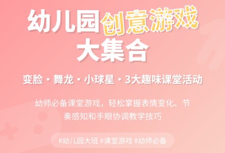 幼儿园大班课堂游戏-幼师课件网