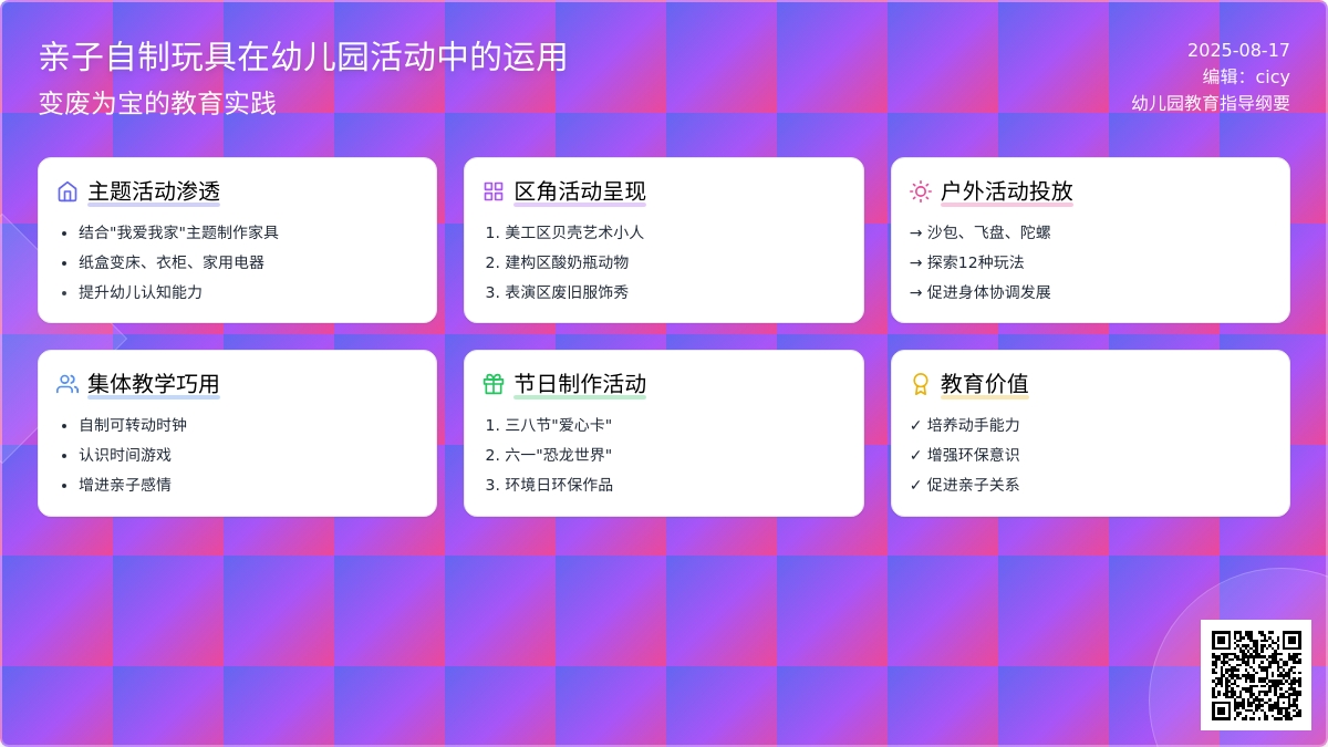 亲子自制玩具在幼儿园活动中的运用