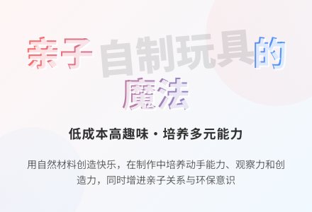 亲子自制玩具在幼儿园活动中的运用-幼师课件网