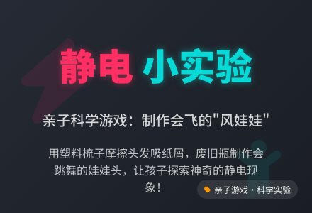 亲子游戏：电的游戏（“风”娃娃）-幼师课件网