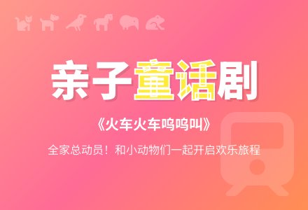 亲子童话据《火车火车呜呜叫》-幼师课件网