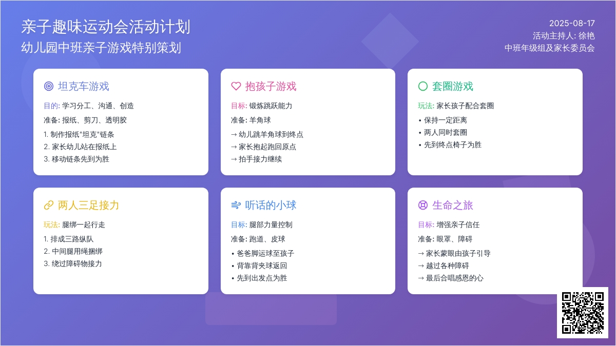 幼儿园中班亲子游戏：幼儿园亲子活动计划
