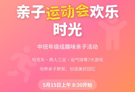 幼儿园中班亲子游戏：幼儿园亲子活动计划-幼师课件网