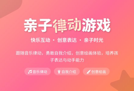 幼儿园中班亲子游戏：幼儿园中班亲子活动方案-幼师课件网