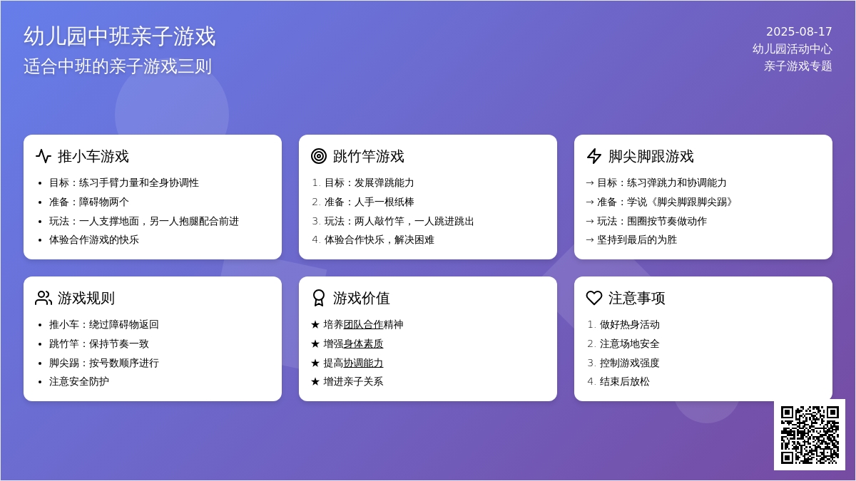 幼儿园中班亲子游戏：适合中班的亲子游戏三则