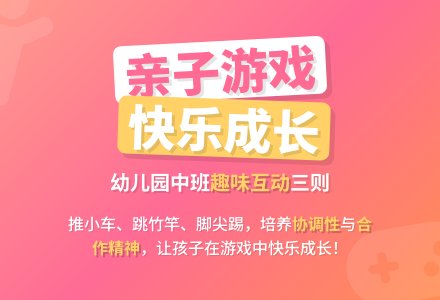 幼儿园中班亲子游戏：适合中班的亲子游戏三则-幼师课件网