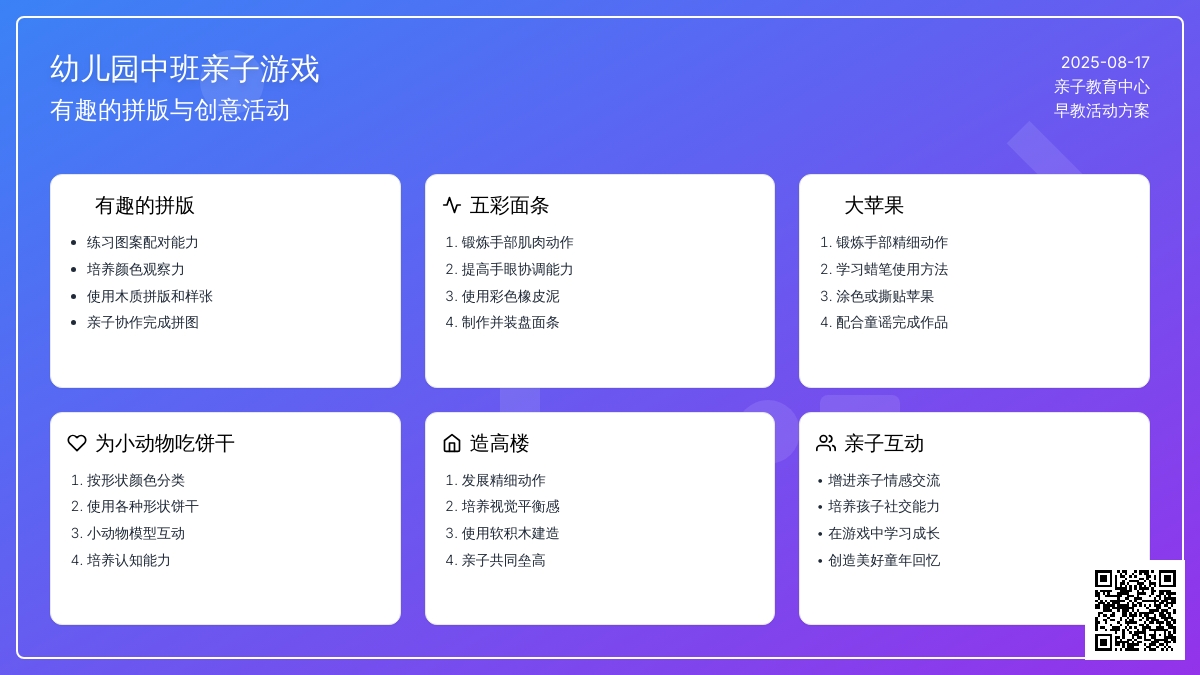 幼儿园中班亲子游戏：有趣的拼版