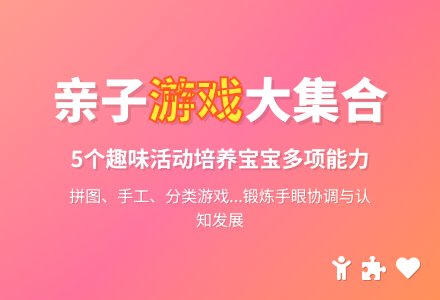 幼儿园中班亲子游戏：有趣的拼版-幼师课件网