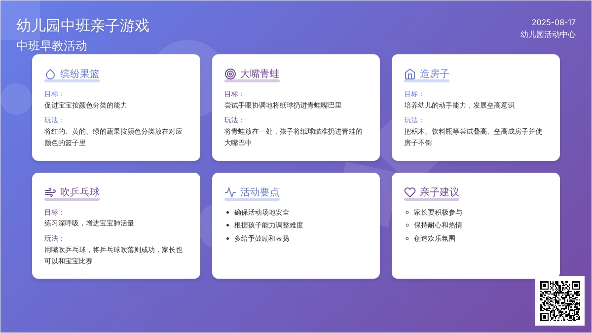幼儿园中班亲子游戏：中班早教活动