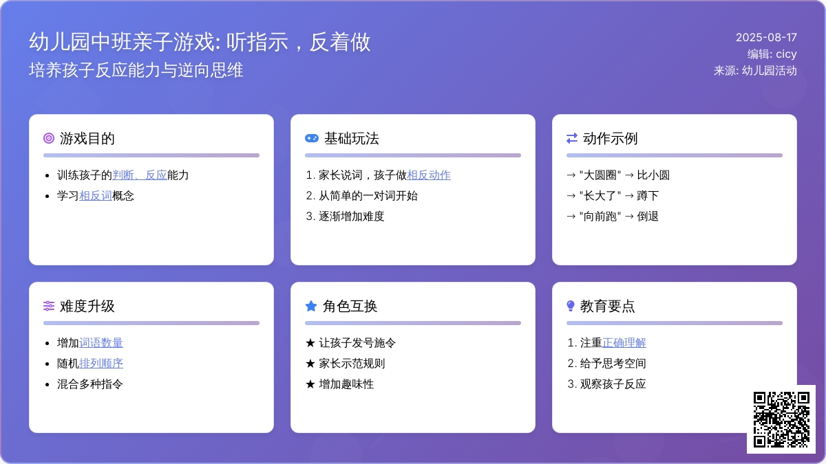 幼儿园中班亲子游戏:听指示，反着做