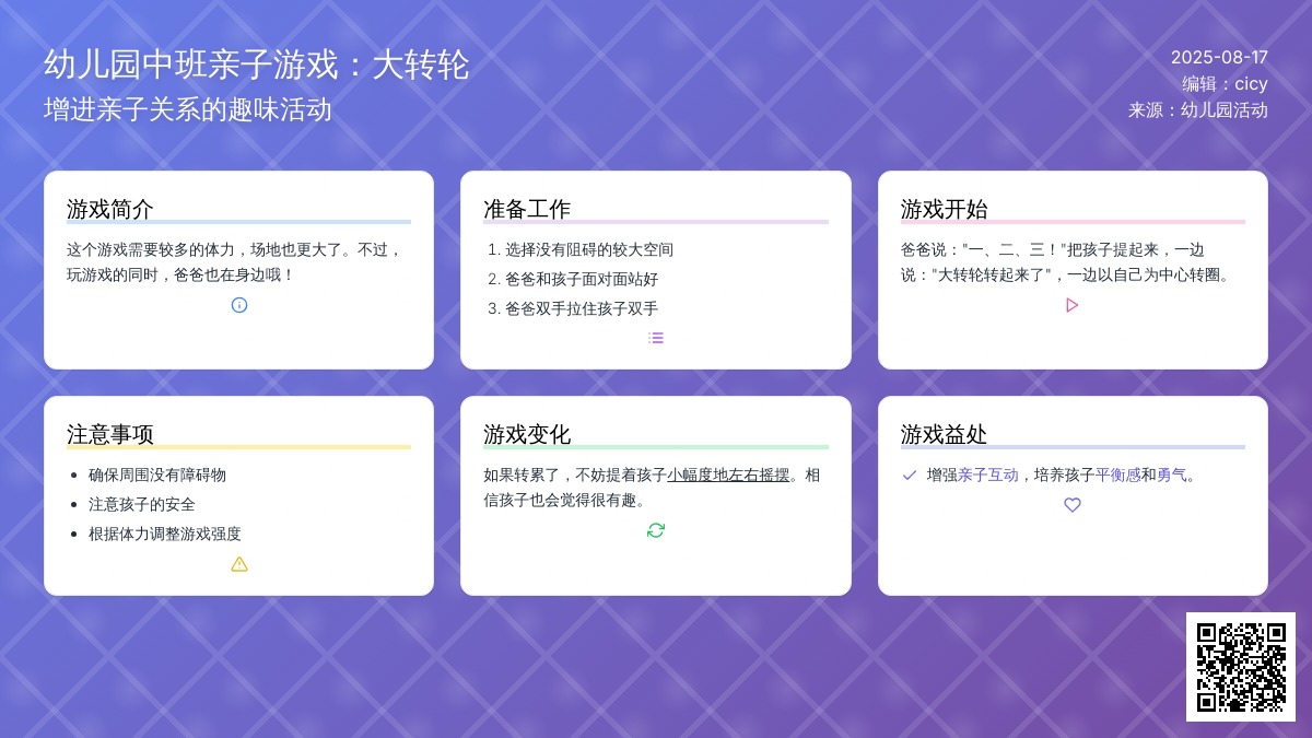 幼儿园中班亲子游戏：大转轮