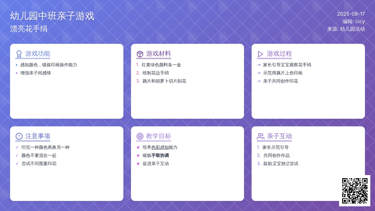 幼儿园中班亲子游戏：漂亮花手绢