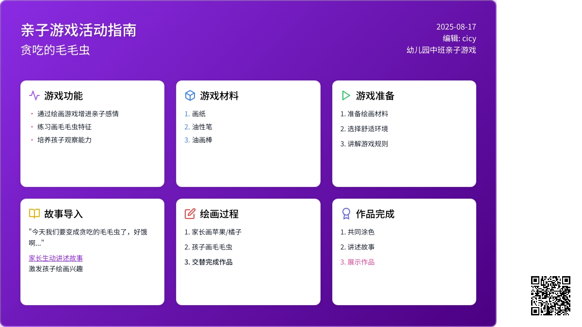 幼儿园中班亲子游戏：贪吃的毛毛虫
