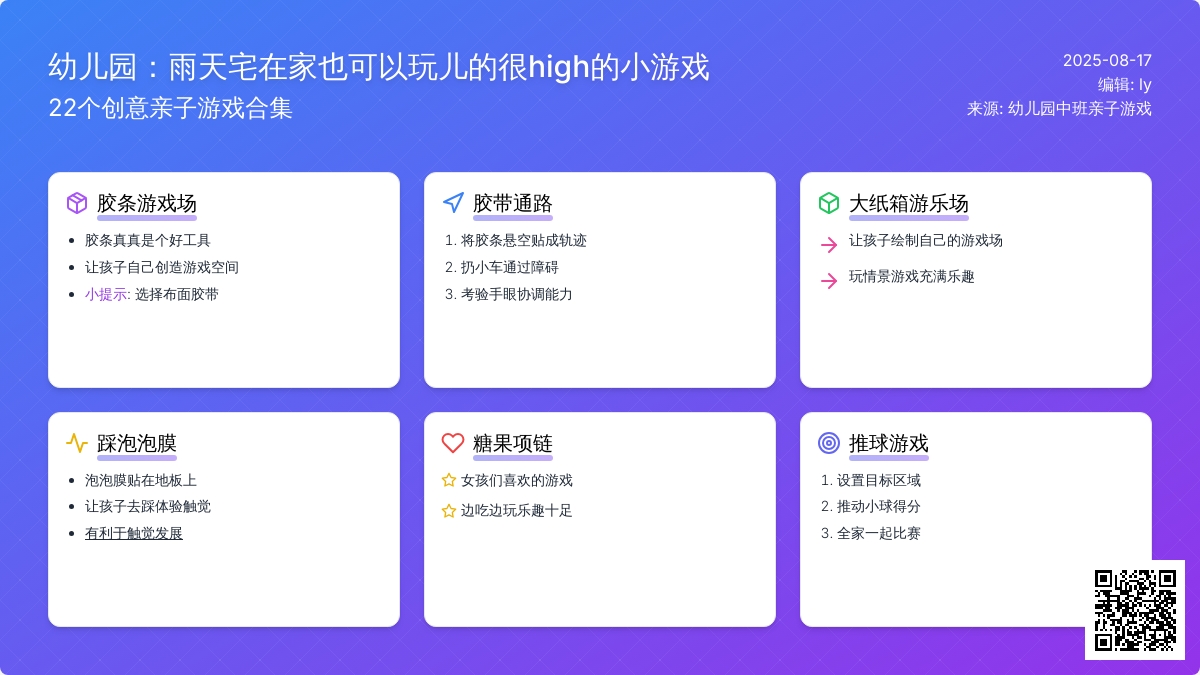 幼儿园中班亲子游戏：雨天宅在家也可以玩儿的很high的小游戏