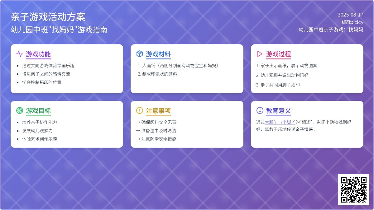 幼儿园中班亲子游戏：找妈妈