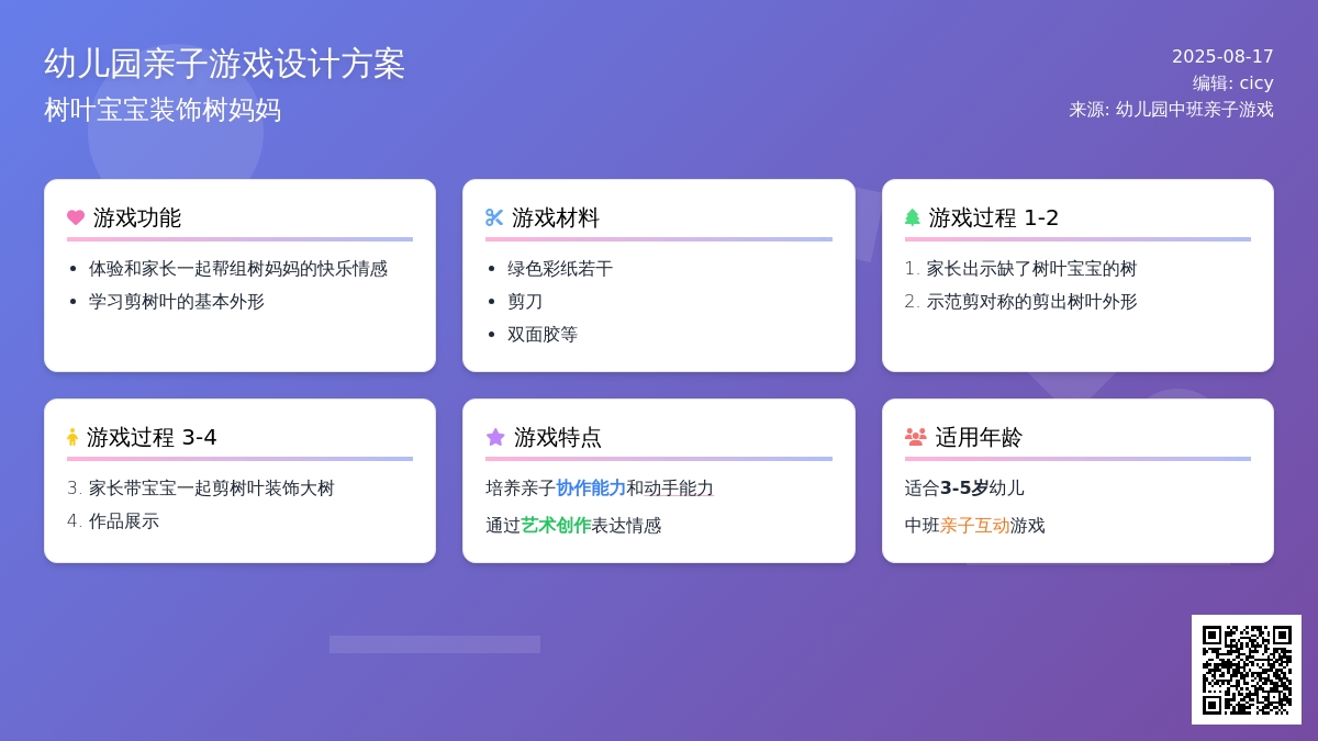 幼儿园中班亲子游戏：树叶孩子