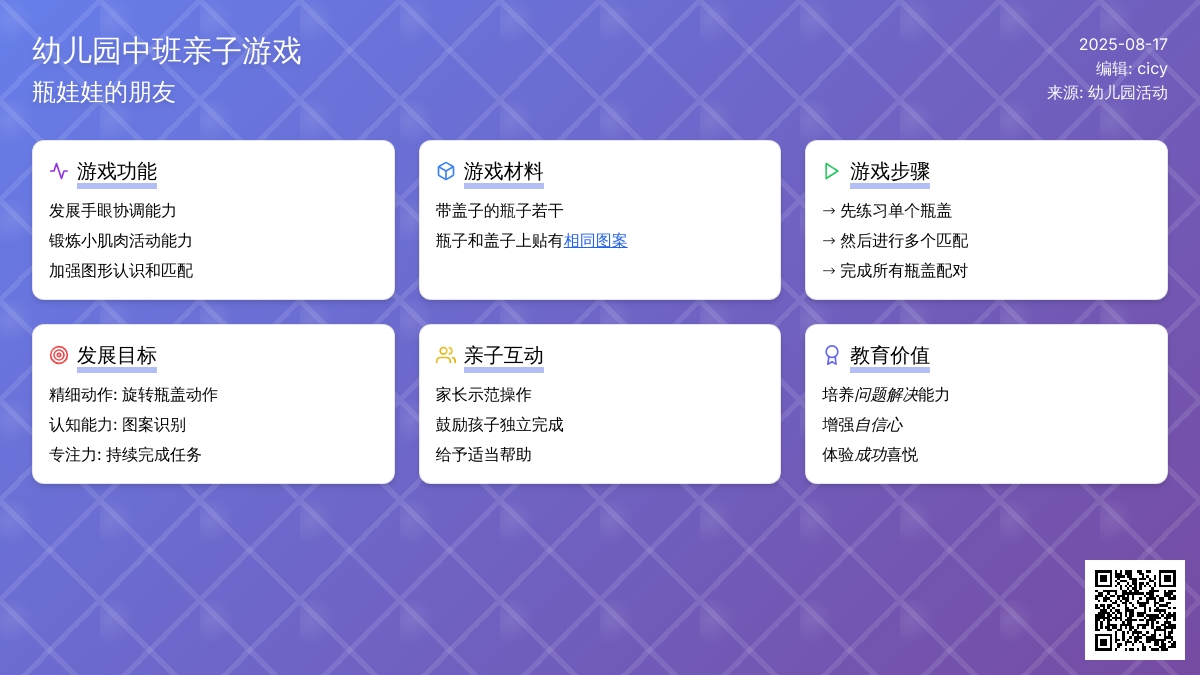 幼儿园中班亲子游戏：瓶娃娃的朋友