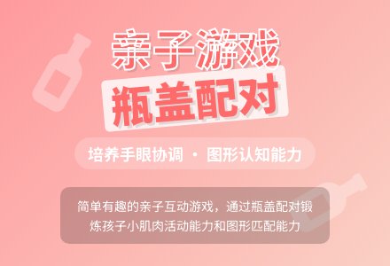 幼儿园中班亲子游戏：瓶娃娃的朋友-幼师课件网