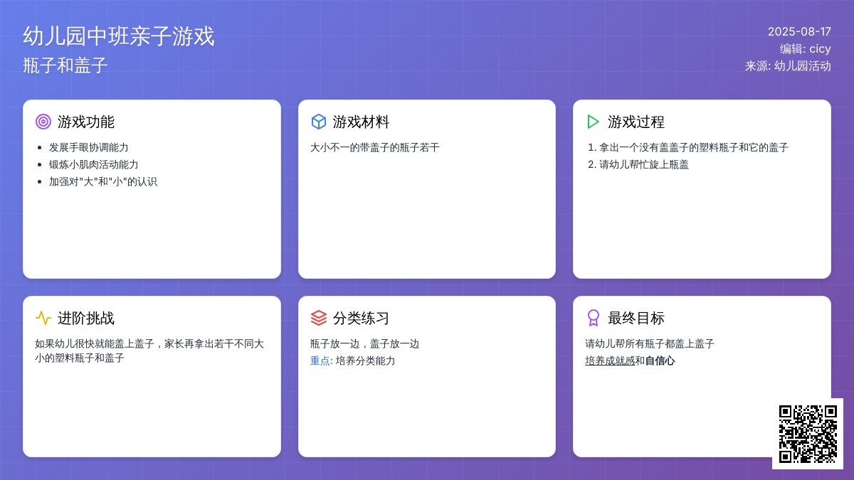 幼儿园中班亲子游戏：瓶子和盖子