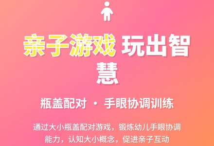 幼儿园中班亲子游戏：瓶子和盖子-幼师课件网
