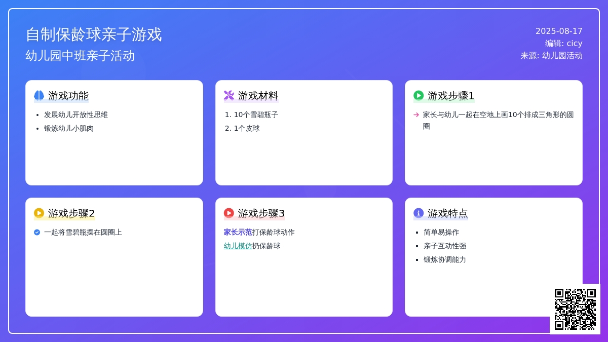 幼儿园中班亲子游戏：自制保龄球