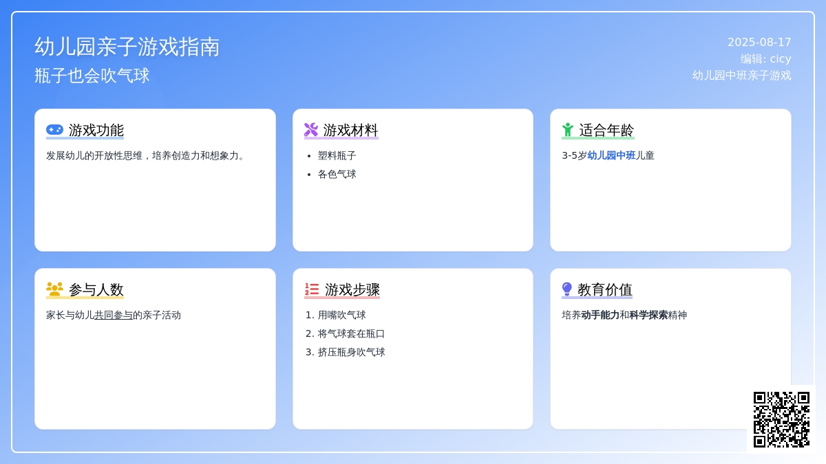 幼儿园中班亲子游戏：瓶子也会吹气球